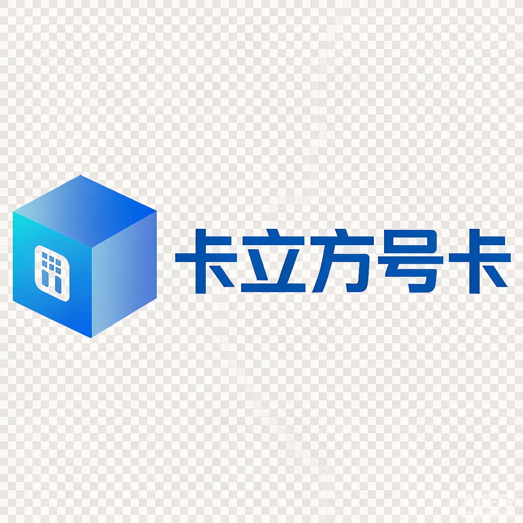 卡立方号卡